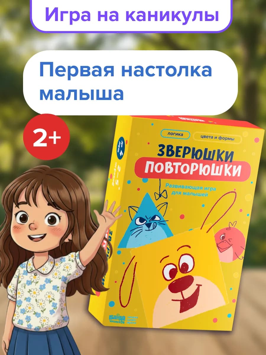 Развивающая игра Зверюшки Мемо 2+ Подарок девочке мальчику
