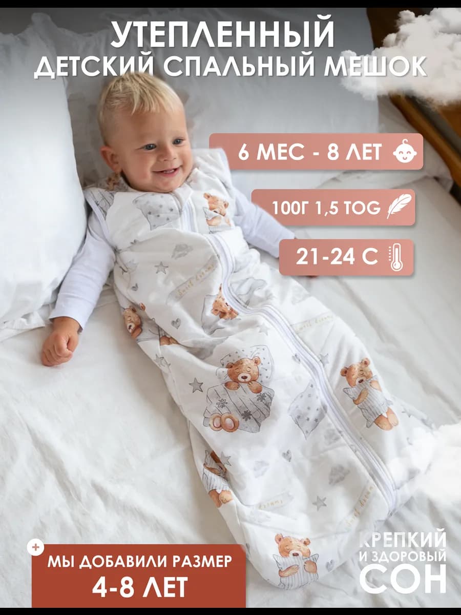 Спальный конверт для новорожденных утепленный