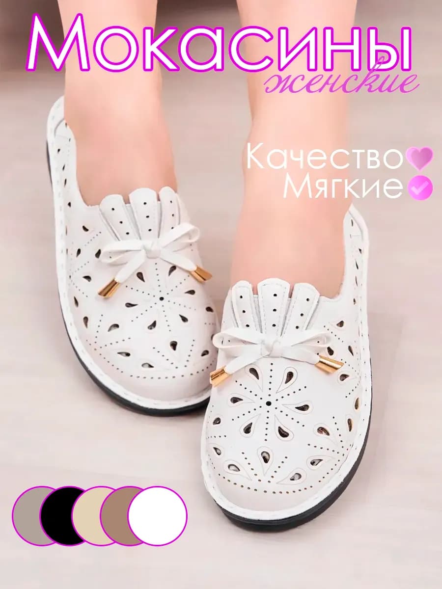 Мокасины женские кожаные летние дышащие медицинские лоферы