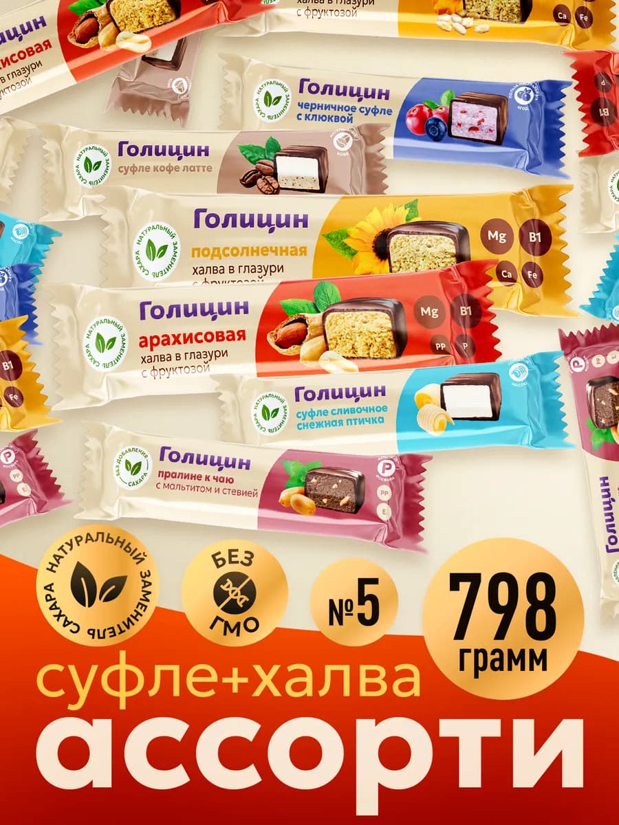 Конфеты Ассорти суфле птичка халва пралине с фруктозой