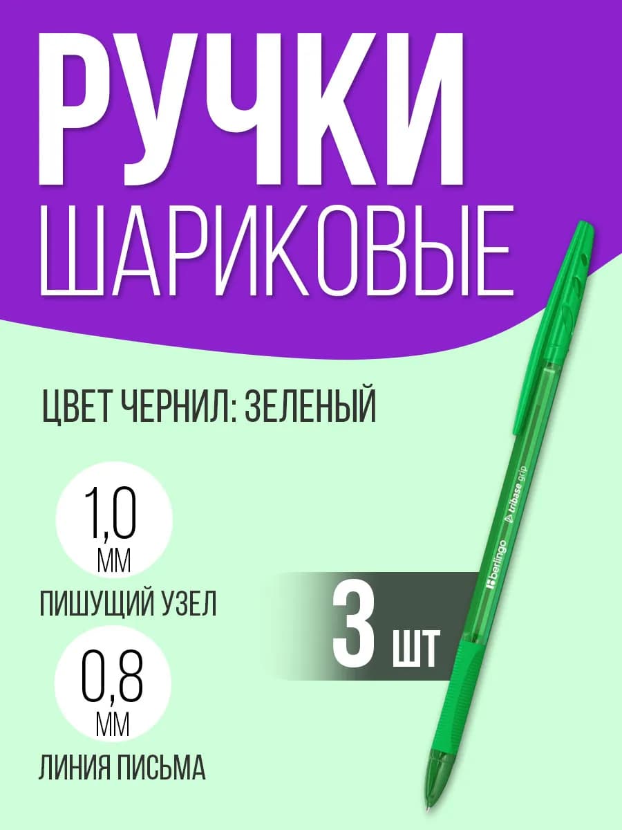 Ручка шариковая зеленая, набор 3 штуки
