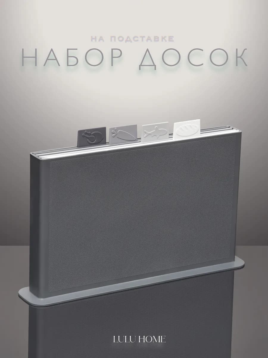 Доска разделочная набор на подставке