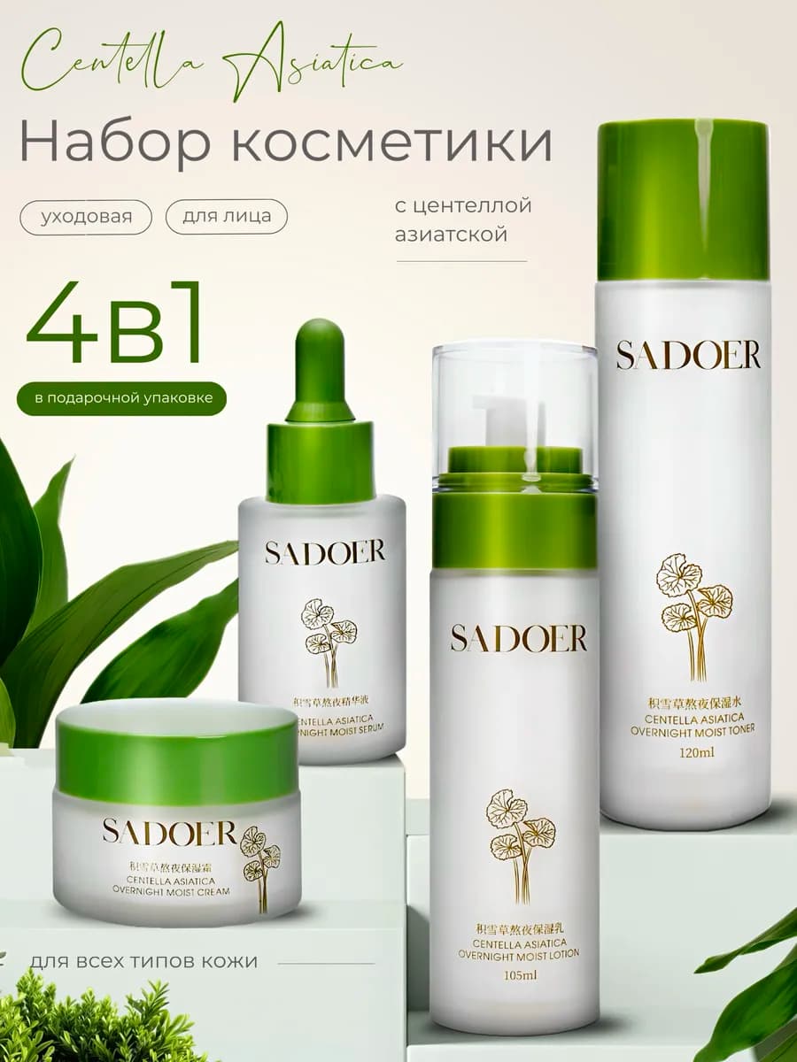 Подарочный набор косметики бьюти бокс для женщин 4 в 1