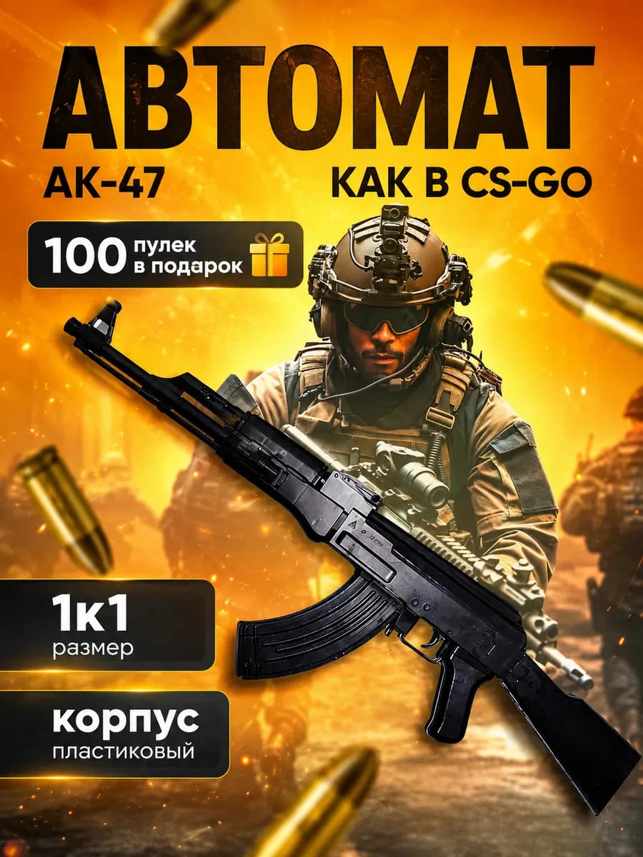 Игрушечное оружие автомат детский АК-47 Калашникова