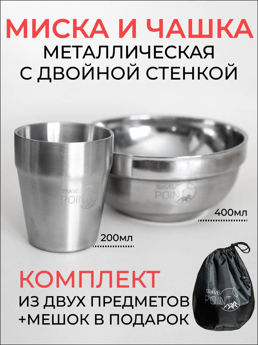 Набор термо миска и чашка металлические с двойной стенкой - фото 1