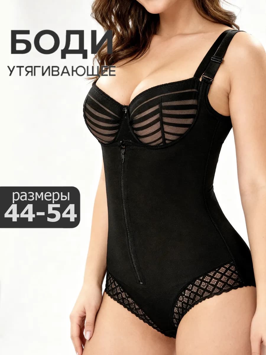 Боди утягивающее корректирующее на молнии
