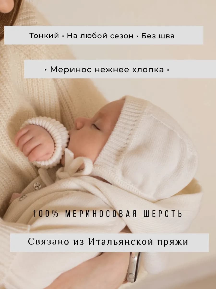 Чепчик без швов для новорожденных