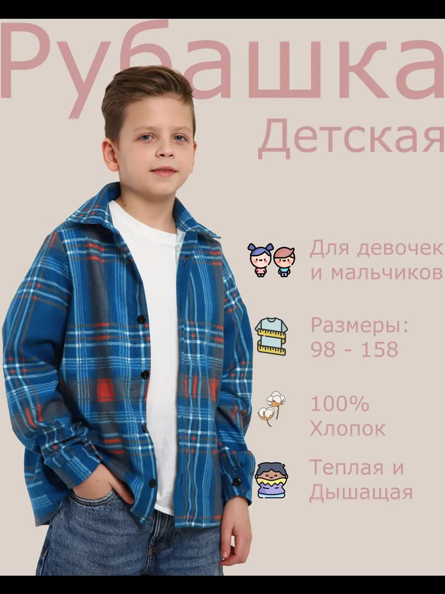 Рубашка в клетку детская