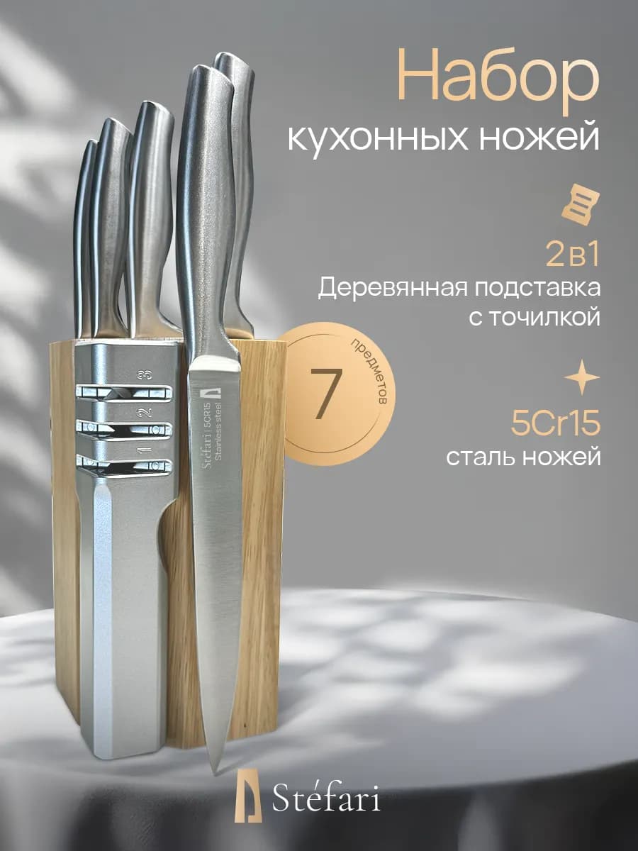 Набор ножей кухонных на подставке