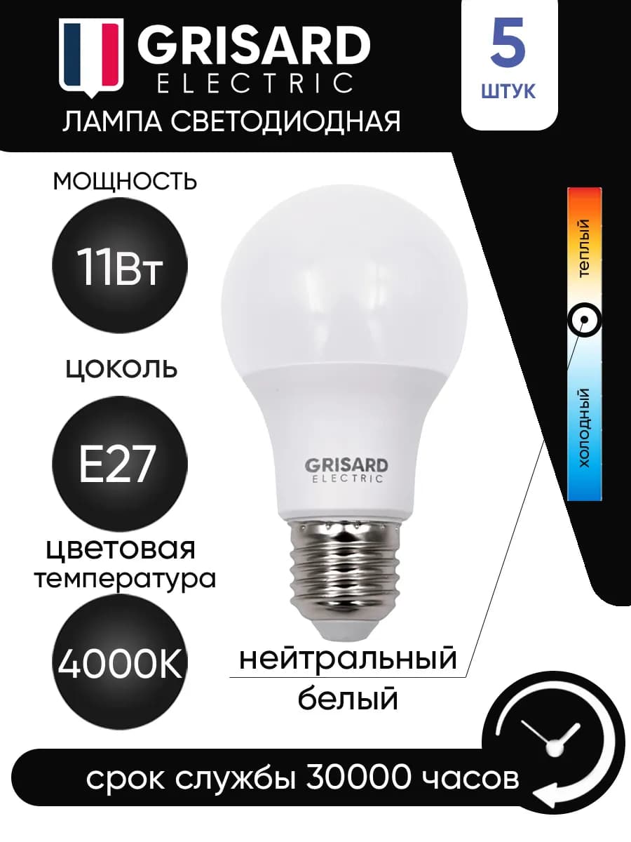 Светодиодная лампочка E27 11Вт 4000К шар A60 5 шт