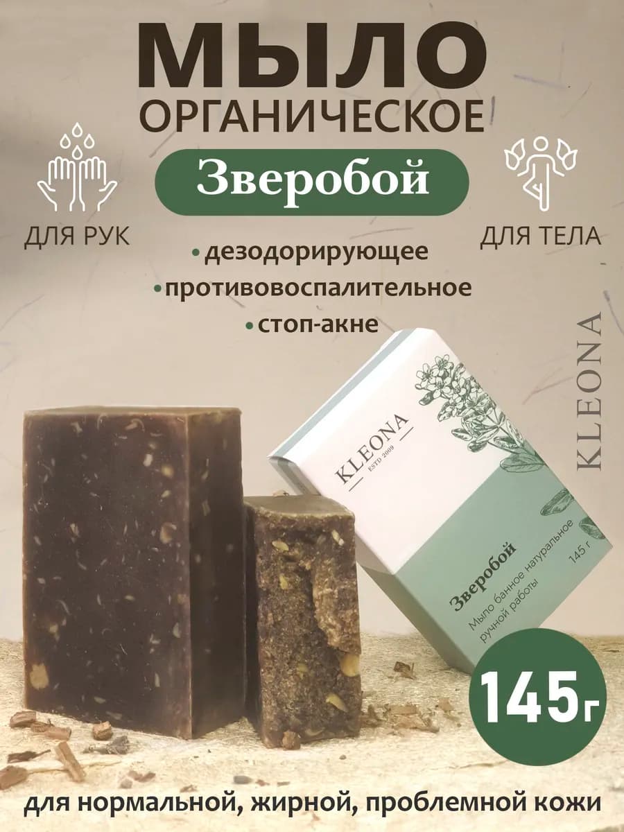 Мыло туалетное натуральное Зверобой противовоспалительный