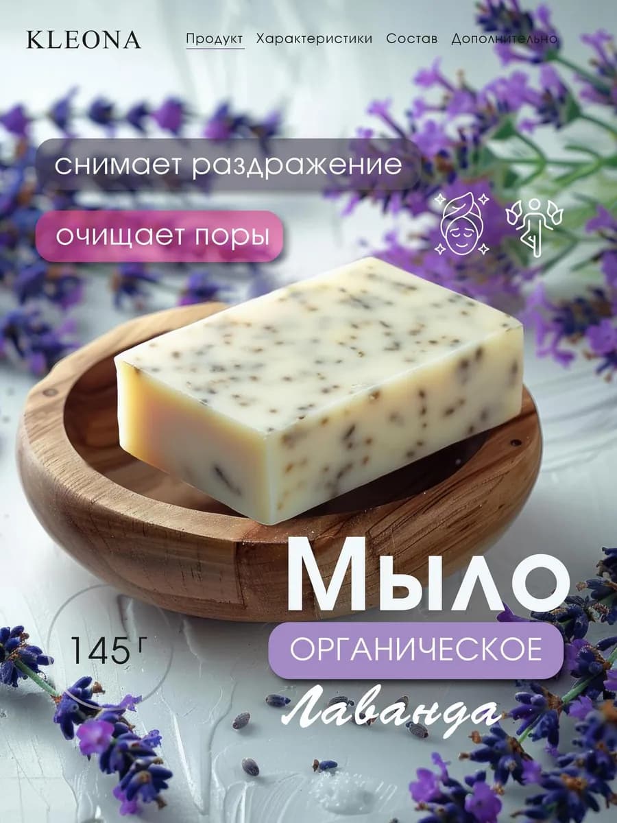Мыло туалетное натуральное Лаванда смягчающее