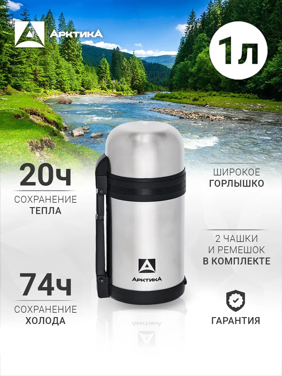 Термос 1 л 201-1000 для еды и напитков, вакуумный, 2 чашки