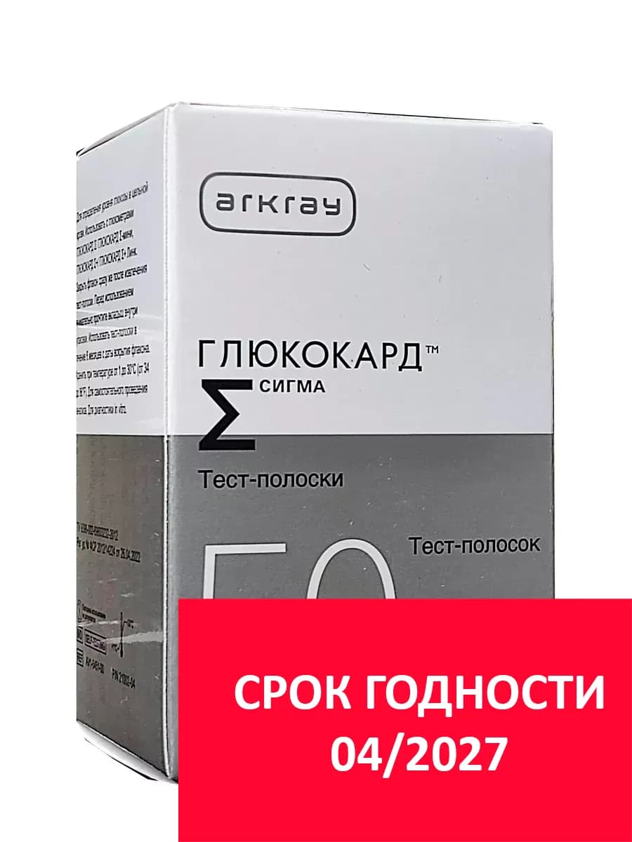 Тест-полоски Глюкокард Сигма (Glucocard Sigma) 50 шт 04.2027