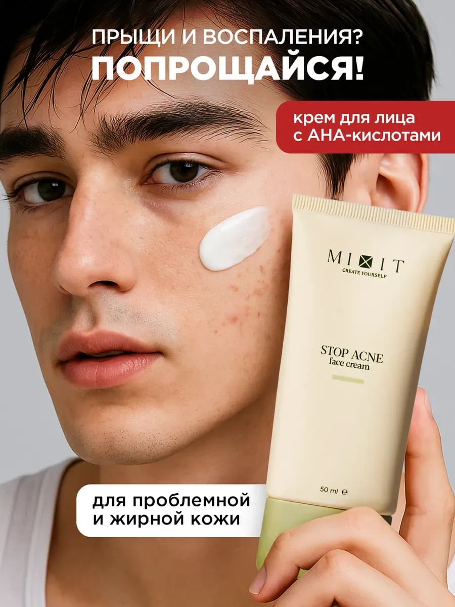 Крем с кислотами для проблемной кожи от прыщей и акне