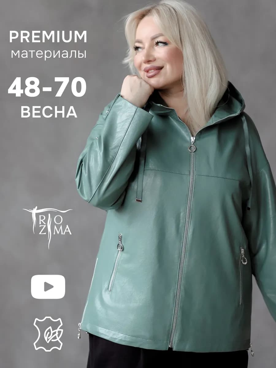 Куртка больших размеров демисезонная из экокожи ветровка