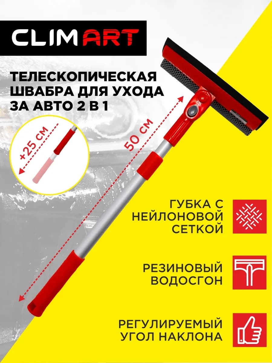 Щетка для мытья окон телескопическая 75 см