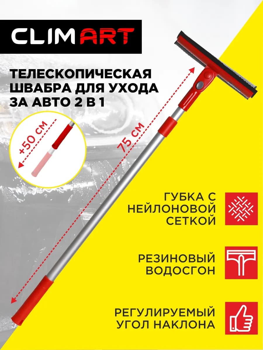 Щетка для мытья окон с водосгоном телескопическая 125 см