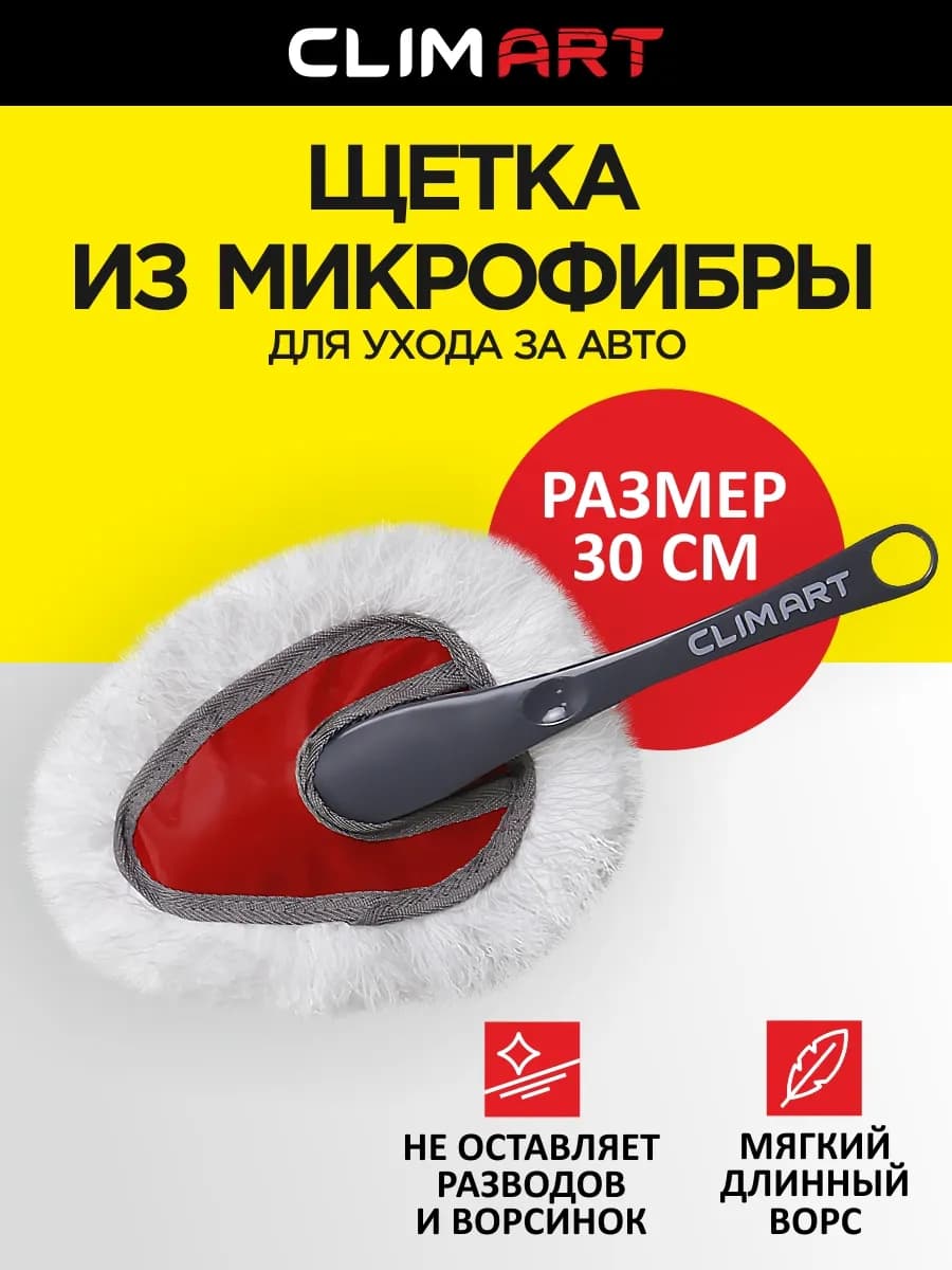 Щетка для мытья машины мягкая