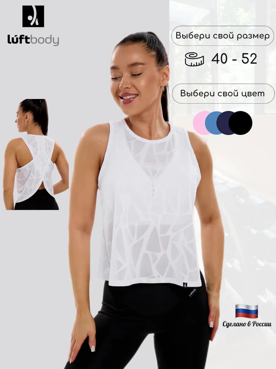 Майка спортивная для фитнеса