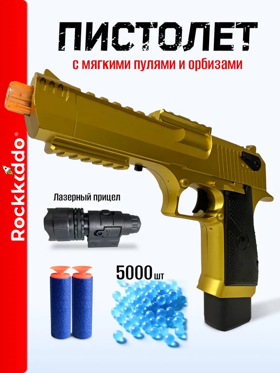 Детский пистолет с орбизами дигл