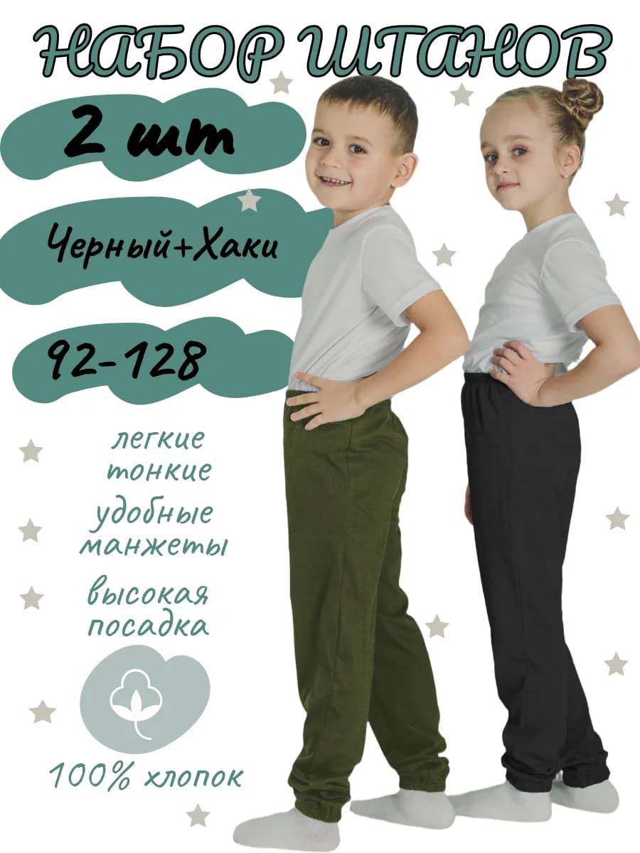Штаны детские легкие, набор 2 шт