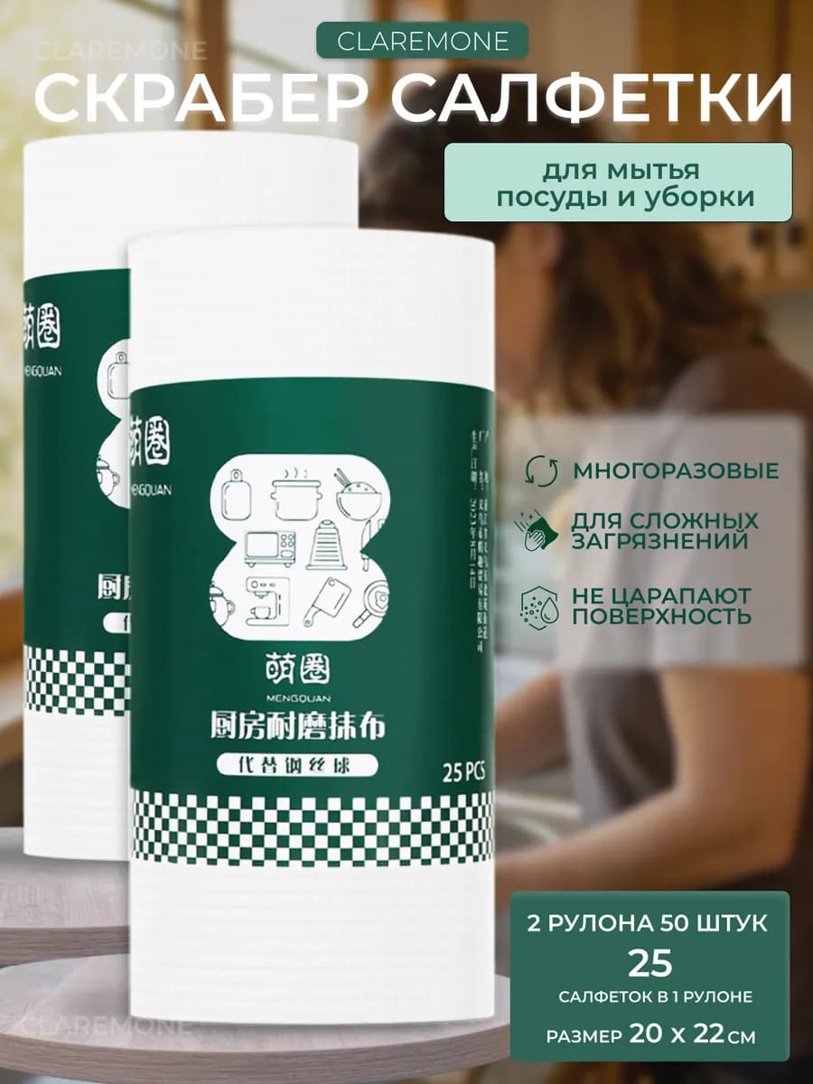 Безворсовые скрабер салфетки для уборки в рулоне
