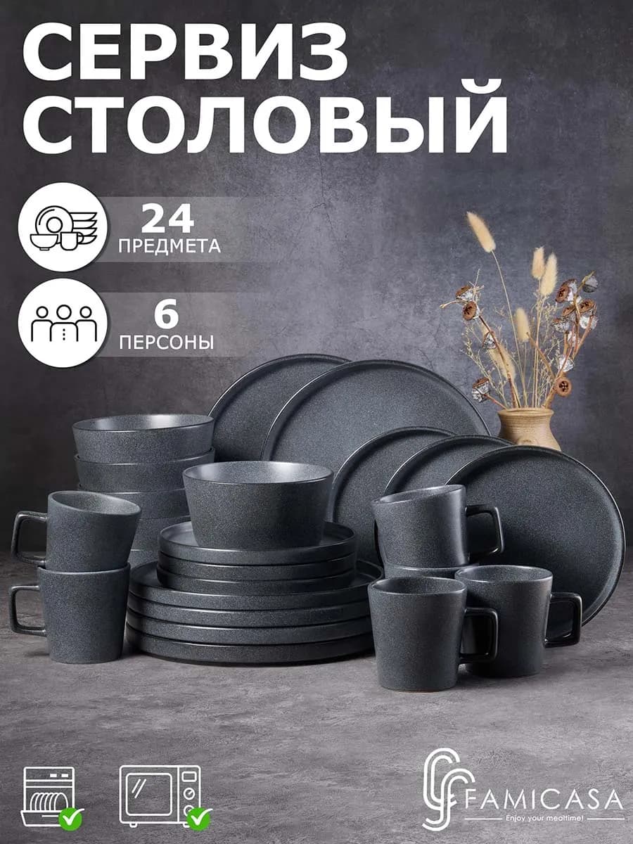 Сервиз столовый на 6 персон, набор посуды