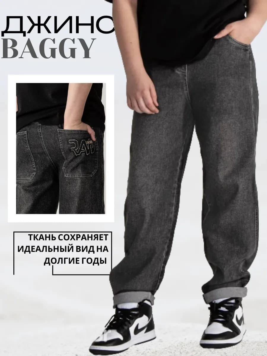 Широкие джинсы багги для подростка на резинке