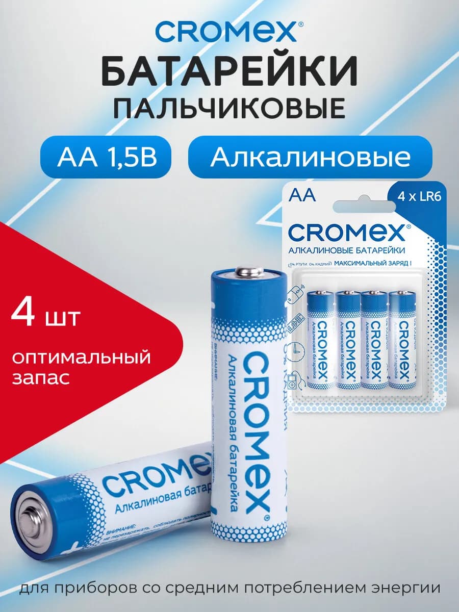Батарейки пальчиковые АA 4 штуки алкалиновые Alkaline