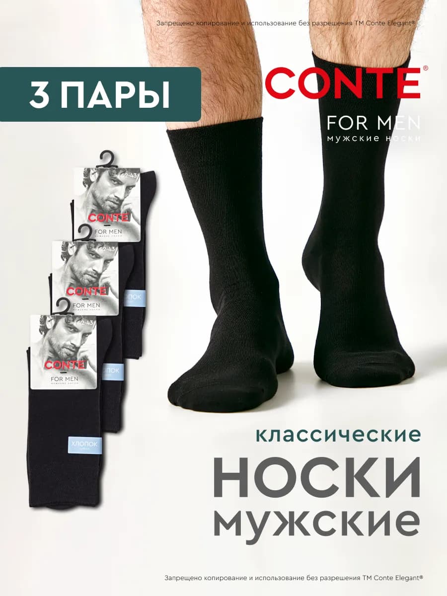 Носки высокие набор CLASSIC - 3 пары