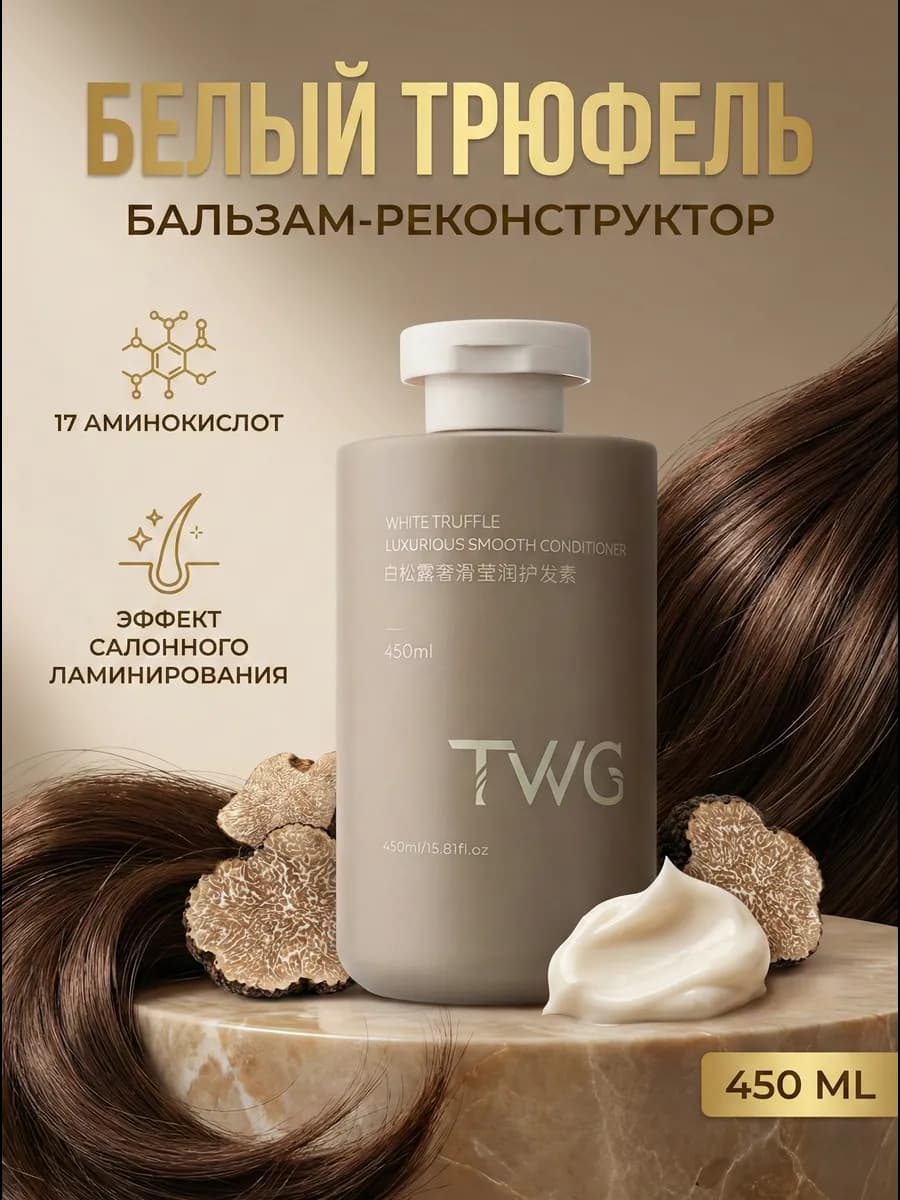 Бальзам кондиционер для волос профессиональный 450 мл