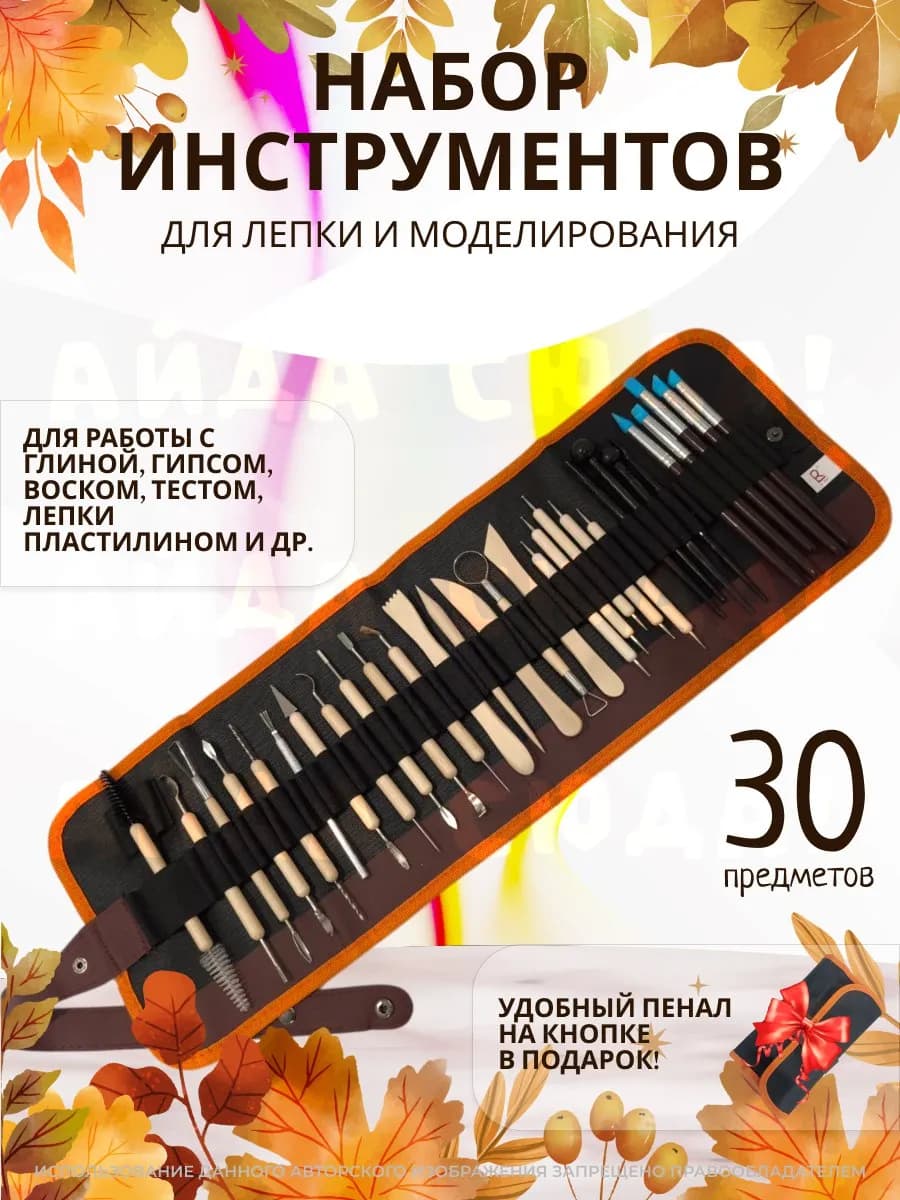Стеки для лепки набор инструментов для глины 30 шт