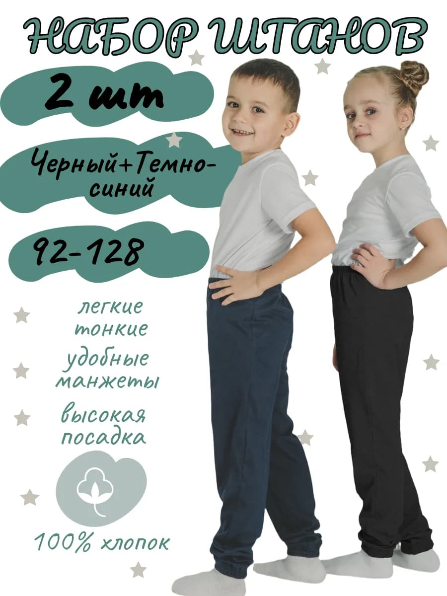 Штаны детские легкие, набор 2 шт