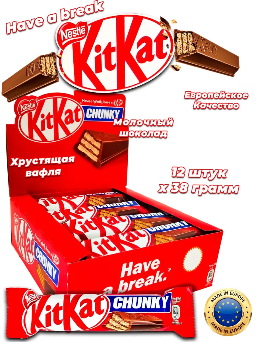 Батончики шоколадные КитКат 12х38 грамм