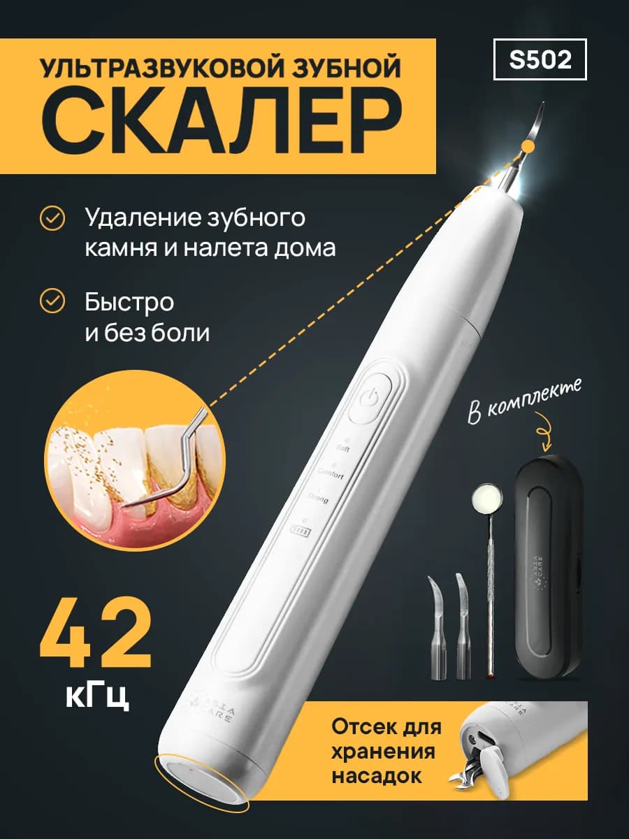 Скалер ультразвуковой для чистки зубов (Ирригатор)