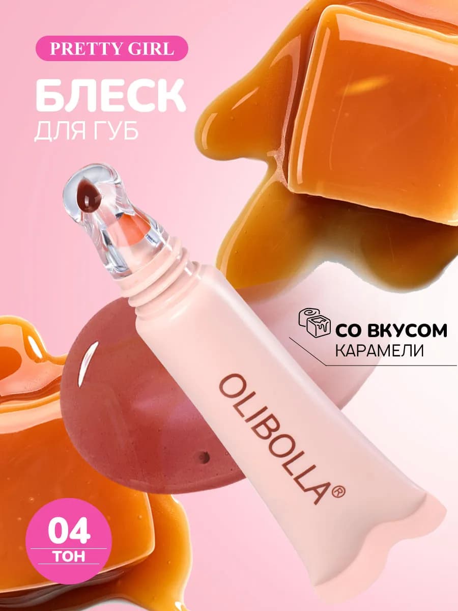 Блеск для губ увлажняющий 04
