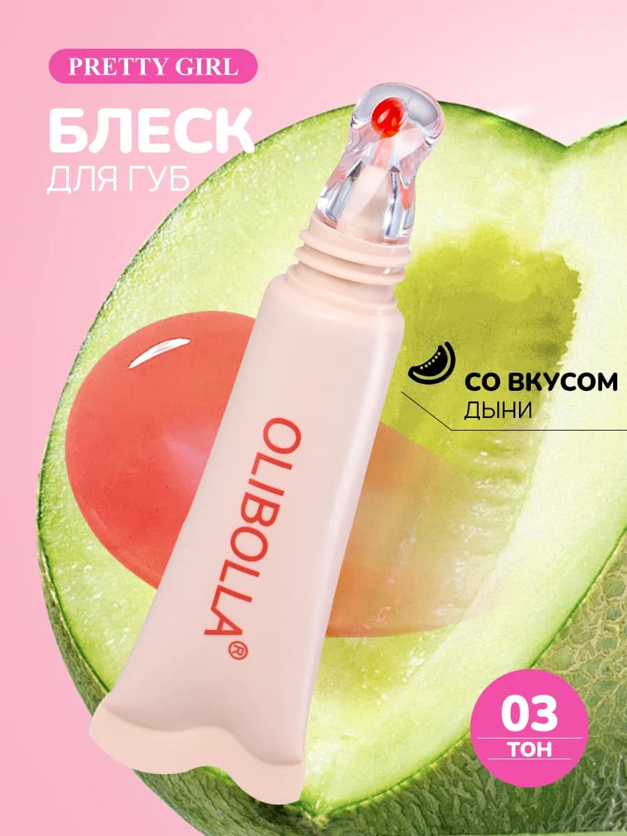 Блеск для губ увлажняющий 03