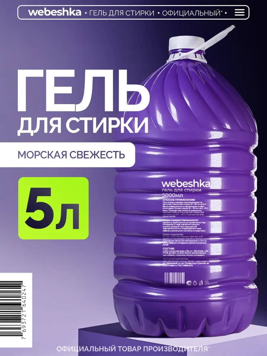 Гель для стирки 5 литров автомат