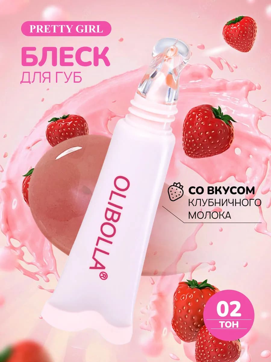 Блеск для губ увлажняющий 02 - фото 1