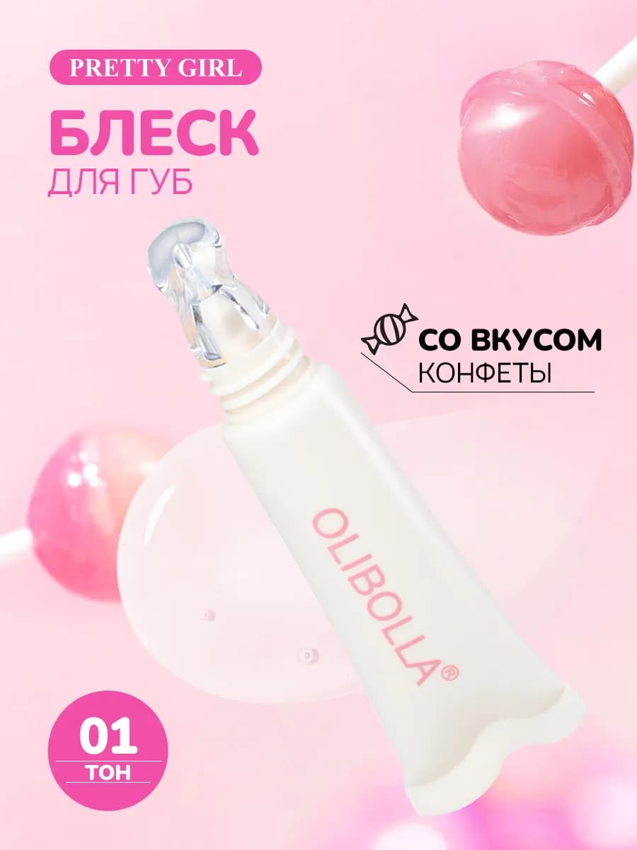 Блеск для губ увлажняющий 01