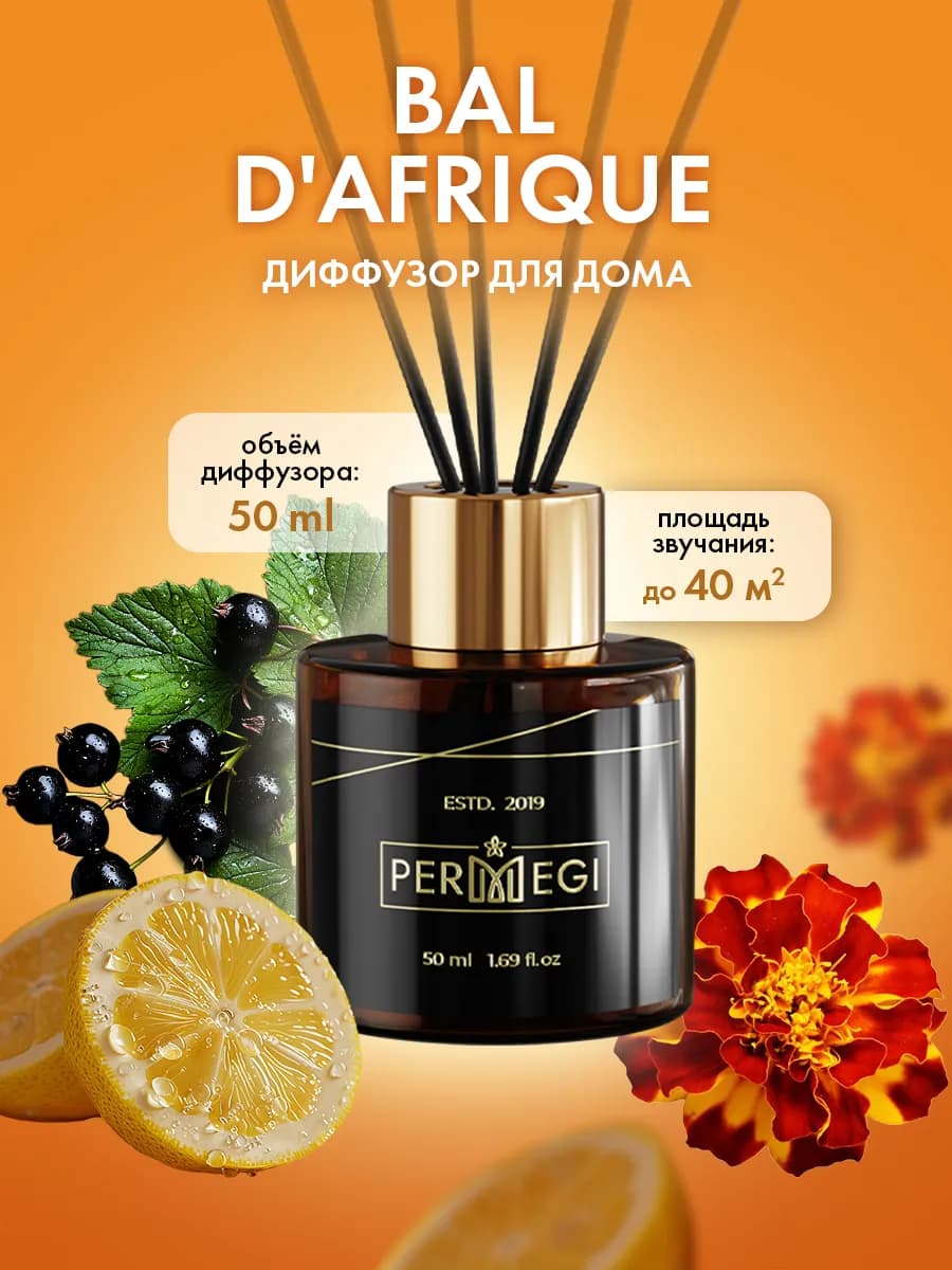 Диффузор для дома