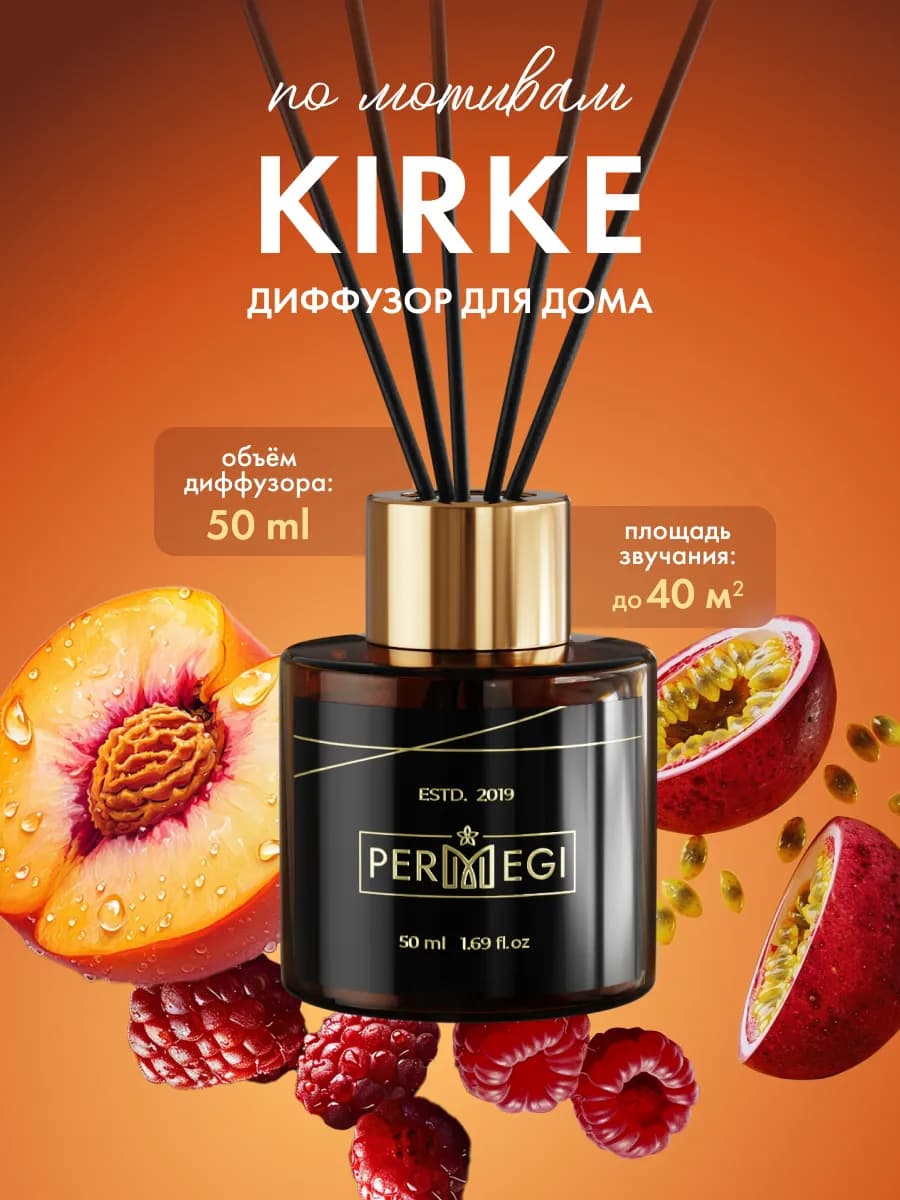 Диффузор для дома