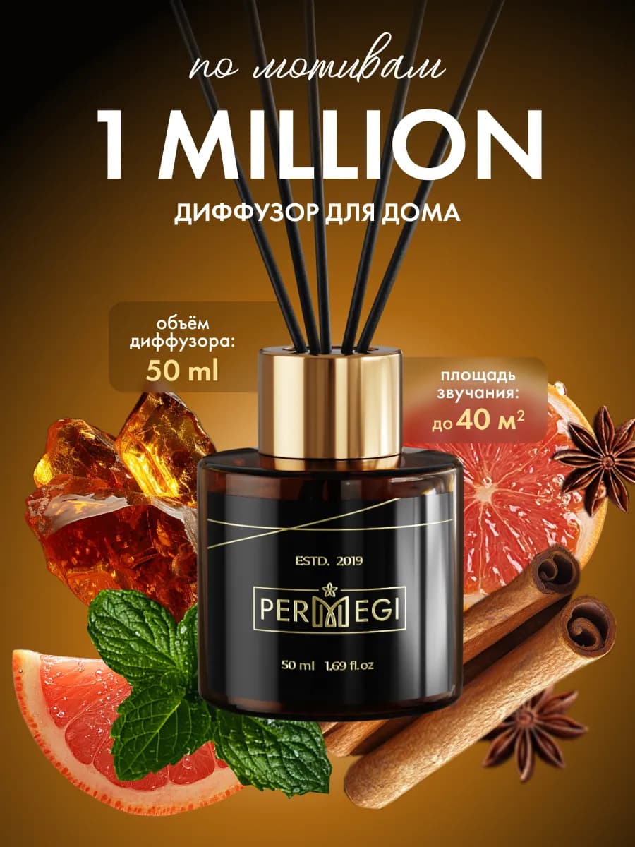 Диффузор для дома