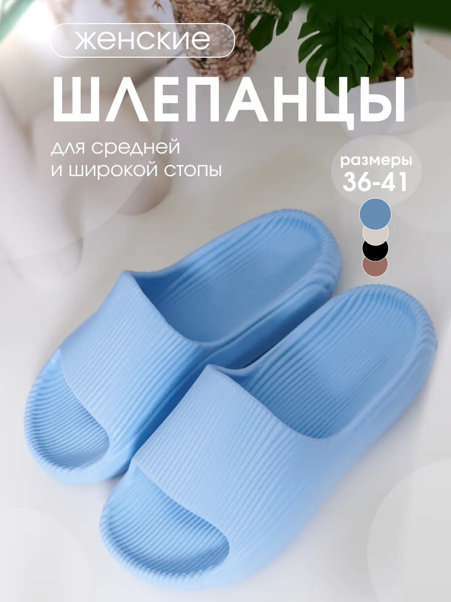 Шлепанцы летние пляжные резиновые