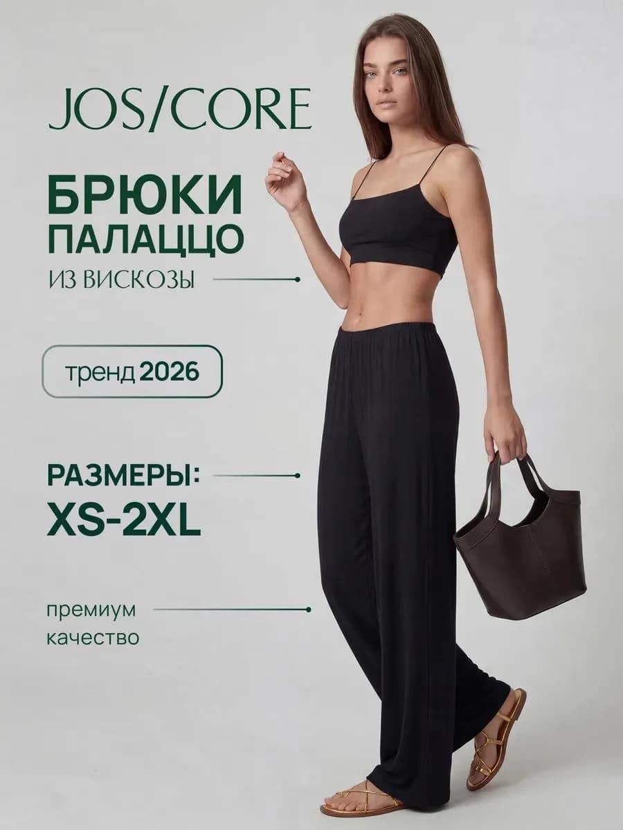 Брюки широкие палаццо на резинке