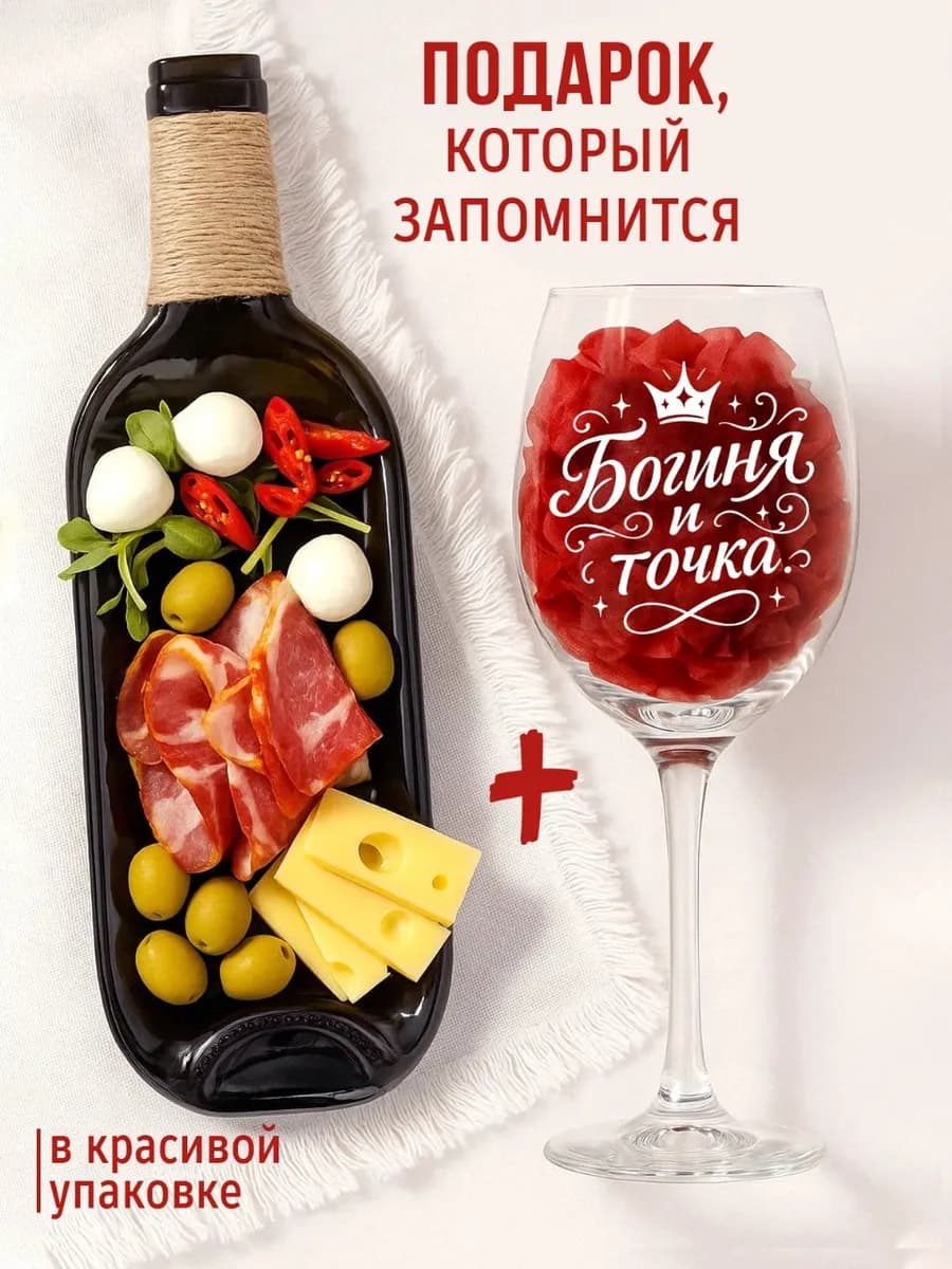 Подарок подруге тарелка из бутылки и бокал с надписью - фото 1