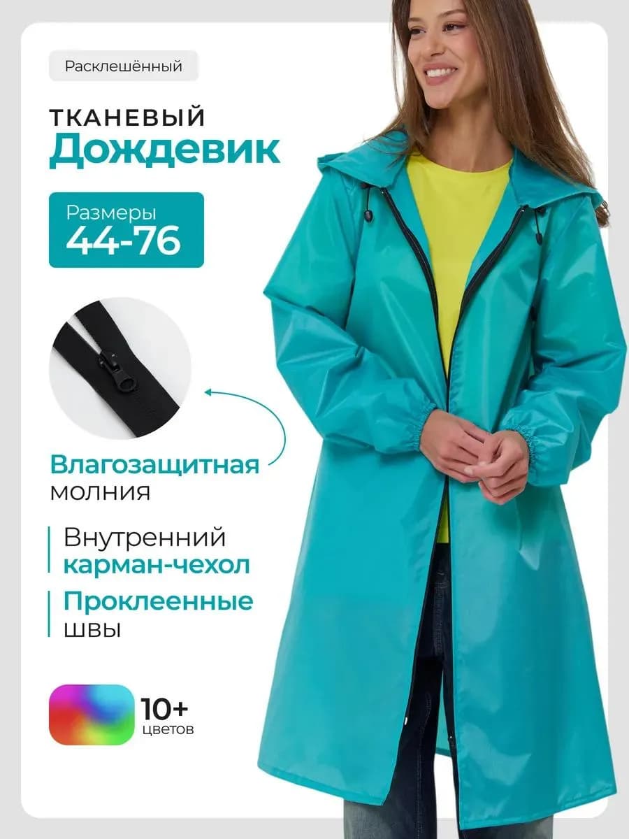 Дождевик на молнии с капюшоном