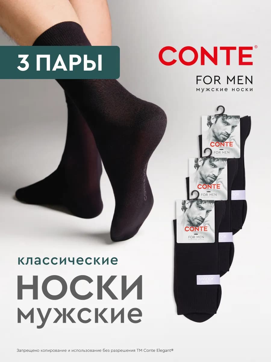 Носки высокие набор COOL EFFECT - 3 пары