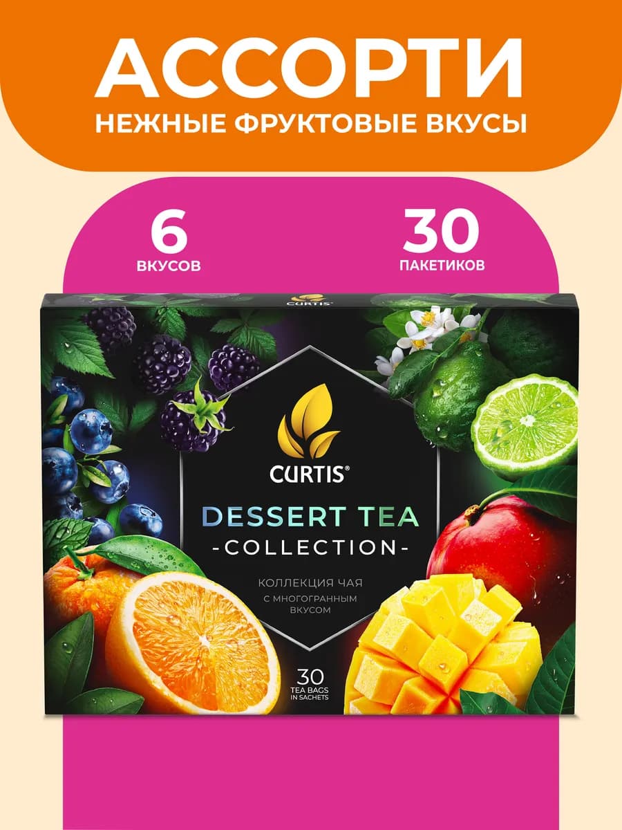 Подарочный набор чая Dessert Tea Collection 30 сашетов - фото 1